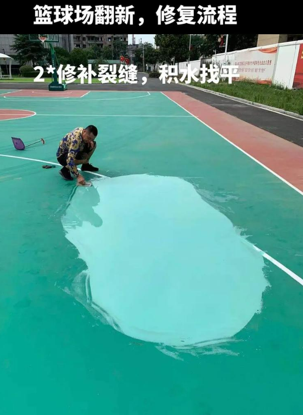 龙口硅 PU 球场（篮球场 / 羽毛球场）  局部维修（破损＜30%）